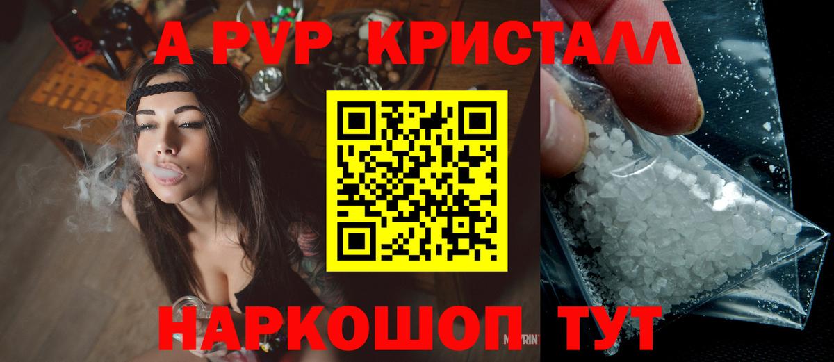 Alpha-PVP СК  APVP  APVP кристаллы  Мичуринск  Вход с VPN 