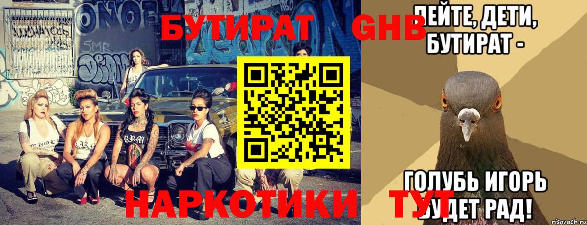 Бутират оксибутират  Вход с VPN  Мичуринск 