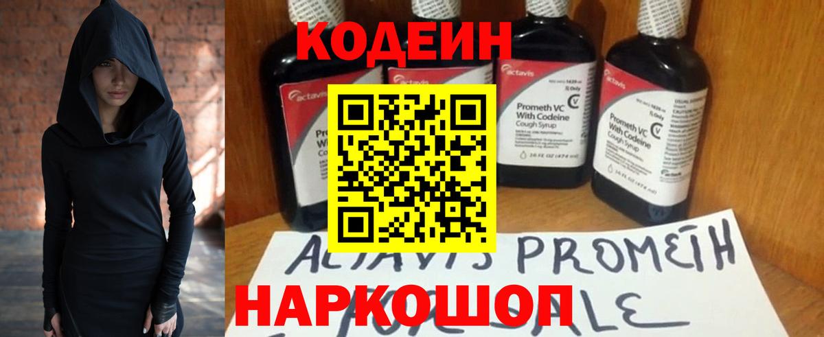 Мичуринск  Кодеин Purple Drank  Вход с VPN  Кодеин Purple Drank 