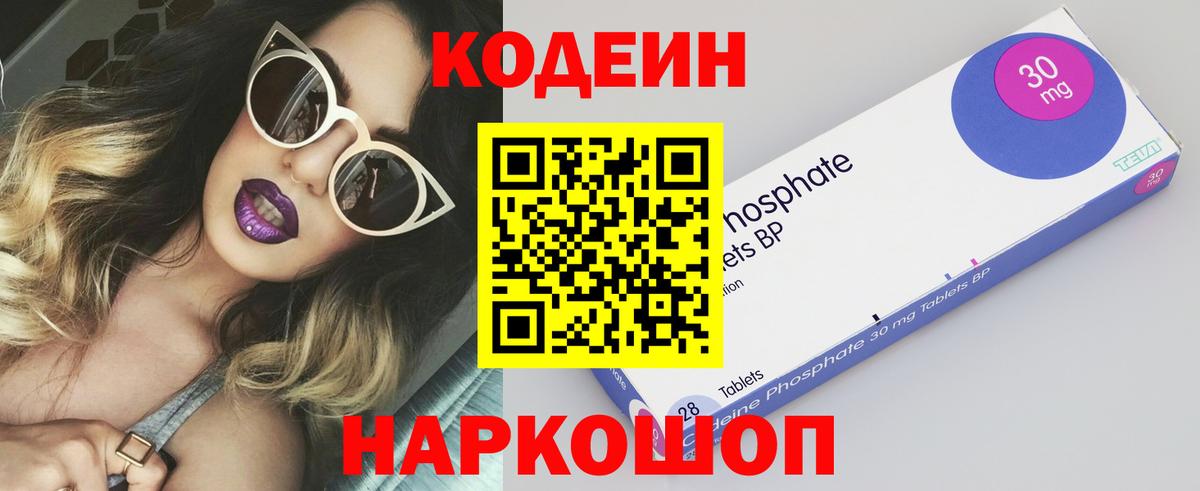 Codein Purple Drank Мичуринск