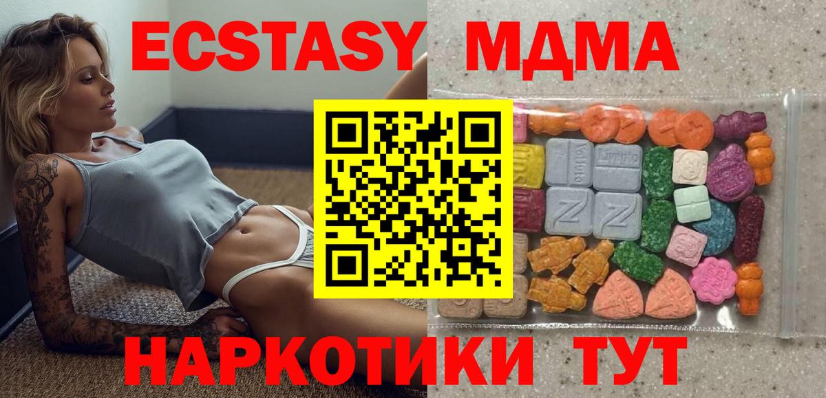ЭКСТАЗИ 280 MDMA Мичуринск