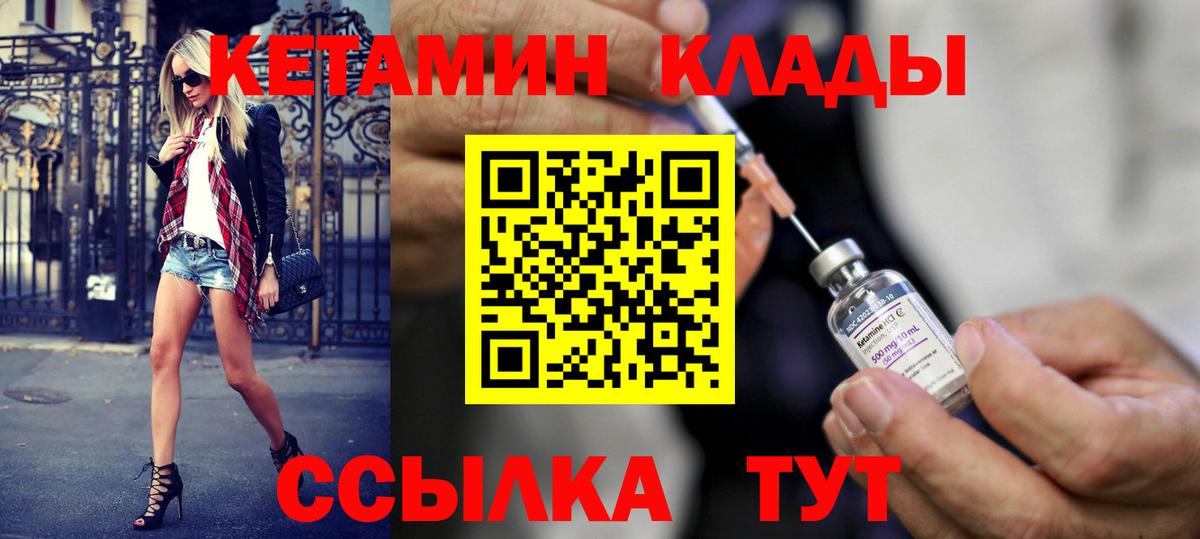 Мичуринск  КЕТАМИН ketamine  КЕТАМИН VHQ  Вход с VPN 